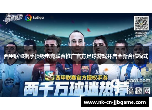 西甲联盟携手顶级电竞联赛推广官方足球游戏开启全新合作模式 西甲联盟携手顶级电竞联赛推广官方足球游戏开启全新合作模式