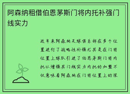 阿森纳租借伯恩茅斯门将内托补强门线实力